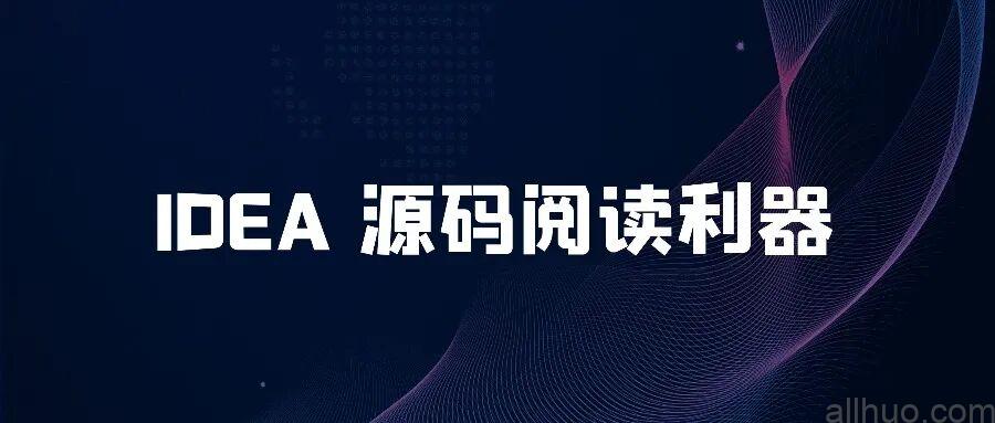 IDEA 源码阅读利器-IDEA的diagram