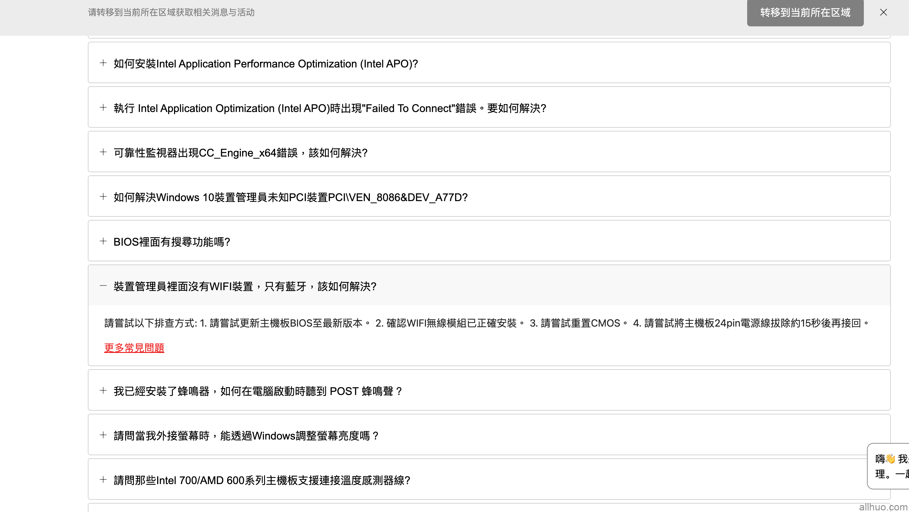 MSI PRO Z790-A MAX主板WIFI7问题-临风且听